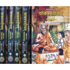 Vakyapadiyam In 5 vols.